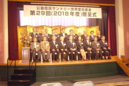 公益信託「サントリー世界愛鳥基金」の2018年活動助成団体に選ばれました！！